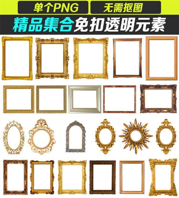 155款欧式复古木质金属华丽边框相框png免抠图片美化素材