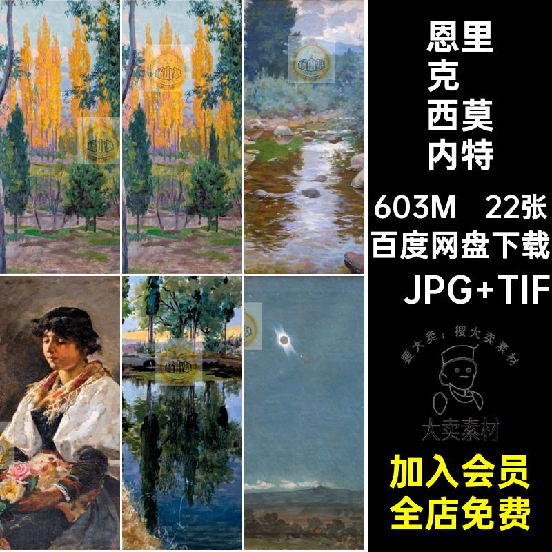 恩里克·西莫内特绘画合集Enrique22张人物Simonet电子版油画绘画