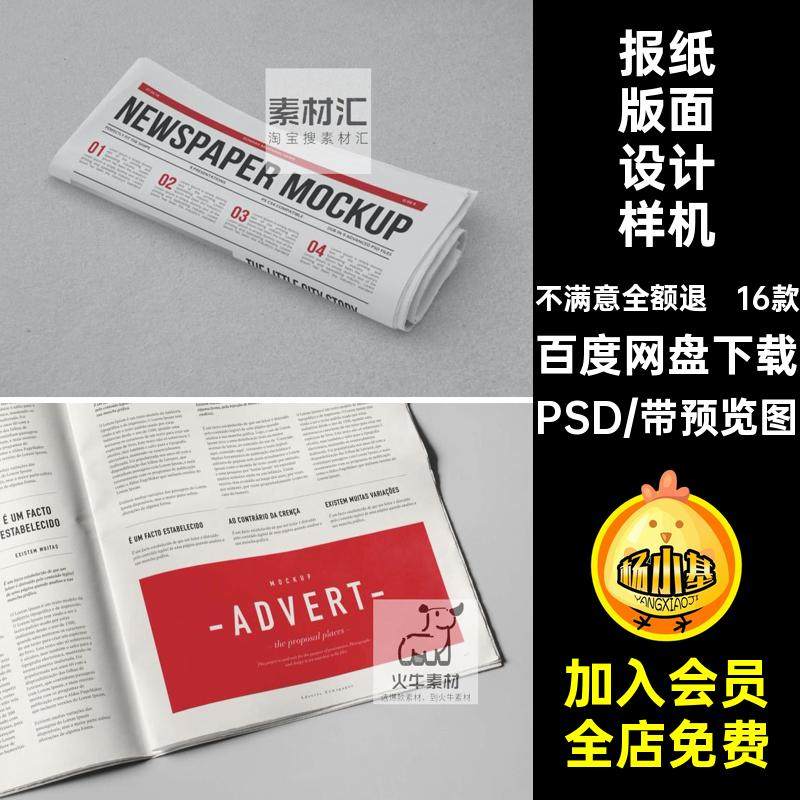 16款报刊版面样机PSD广告设计新闻报纸宣传贴图模板效果ps素材