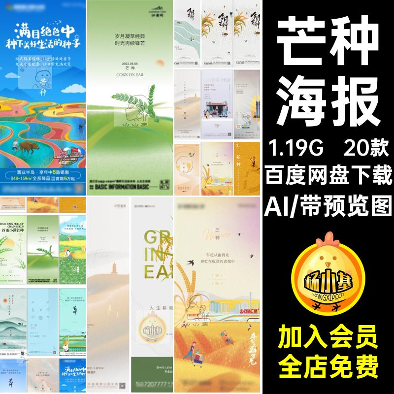 芒种节气海报设计素材插画地产模版节日二十四宣传20款AI企业推广