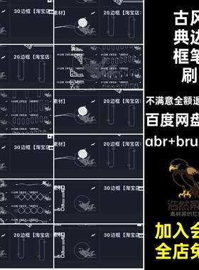 35款中国风典边框笔刷花纹长方形窗古风图案procreateps画笔中式