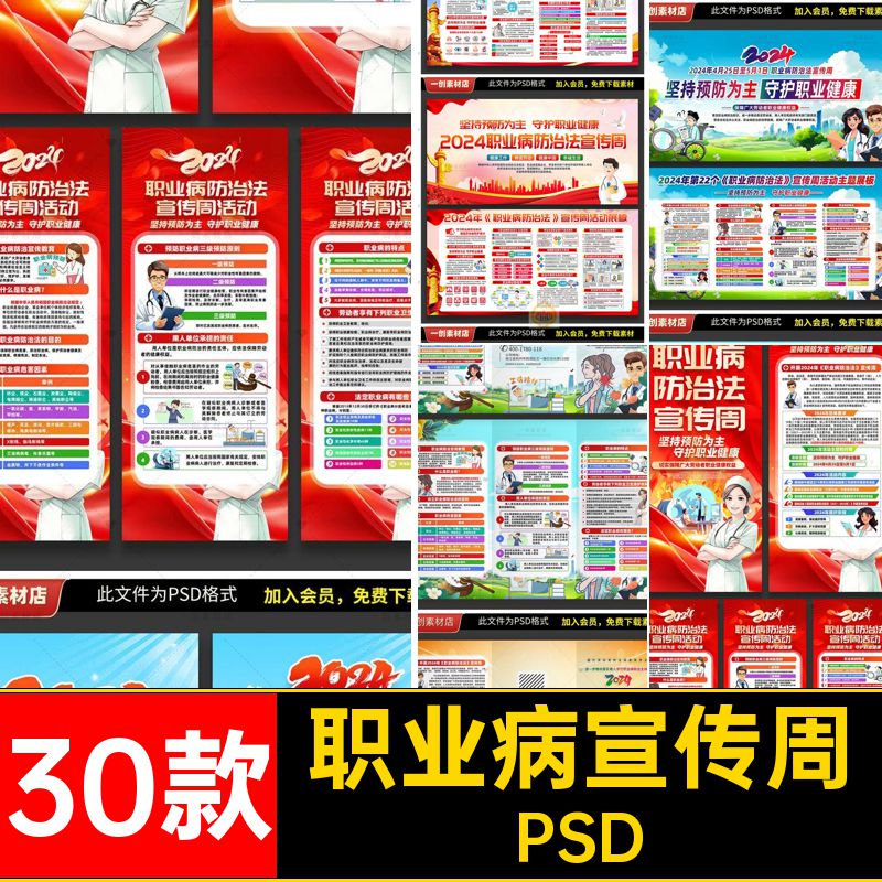 宣传周展板PSD三防治法海报易拉宝素材年折页职业病30款三宣传周