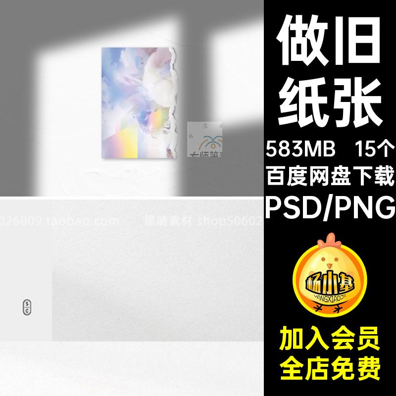 15款高清复古做旧纸张毛边撕纸拼贴装饰效果PNG免抠图片设计素材