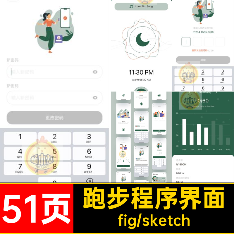 健身appUI51页程序设定目标界面设定日由数日损束额的级figsketch