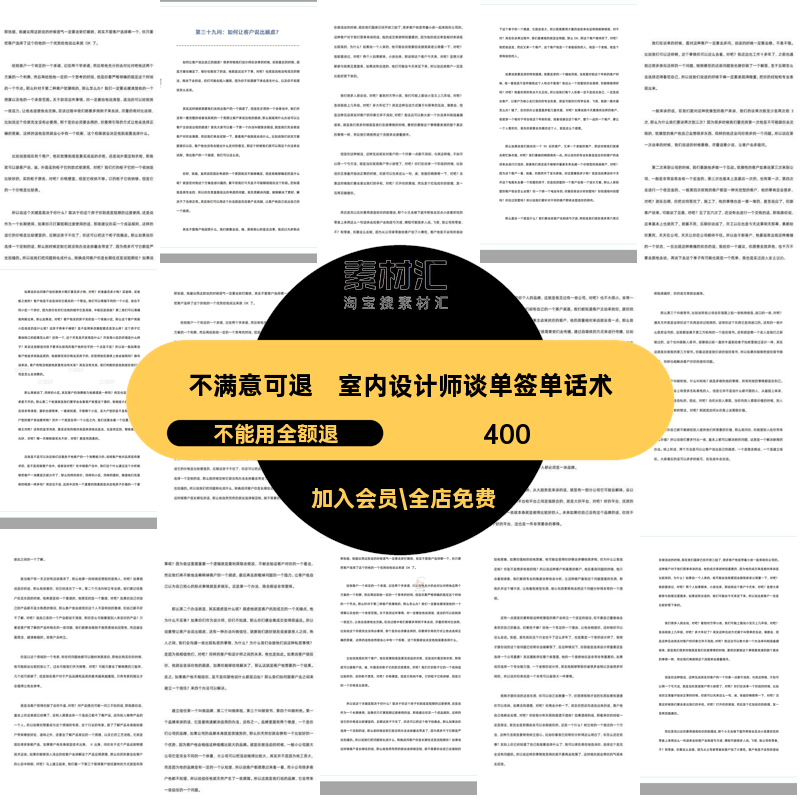 装修公司销售业客户术单培训文件师室内设计文档务员话营销谈签单