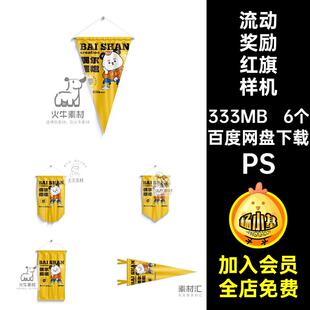 6个队旗展示样机贴图psd流动挂奖励红旗摆焙偶尔三角PS吊旗帜子