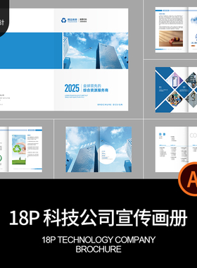 蓝色科技公司企业品牌简介产品招商宣传画册手册排版AI设计素材