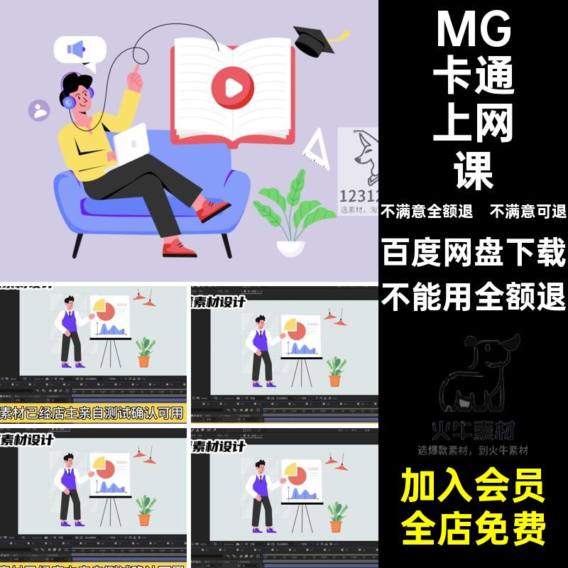 MG网课学习在线学习学生听课卡通源文件MP4GIF教育素材AE动画上网