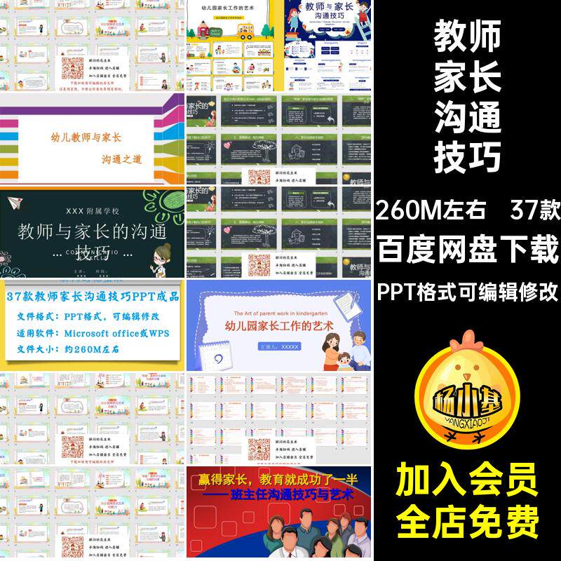 教师家长沟通技巧PPT格式可编辑修改进行ppt37款培训与课件有效