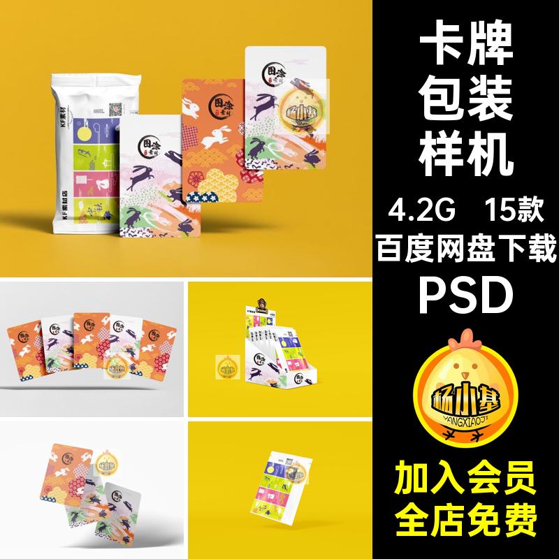 1816卡片盲盒卡牌包装袋样机大小包装套盒文创设计ps智能贴图素材