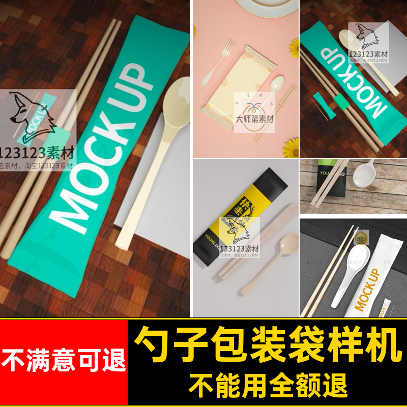 勺子包装袋样机VI餐具包装袋样机餐饮素材提案贴图筷子智能PSD