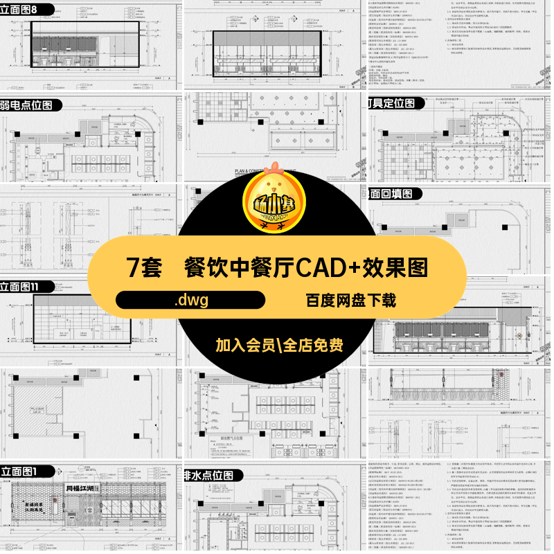7套禅意中餐厅CAD 效果图施工.dwg施工图全套饮中饭店装修设计