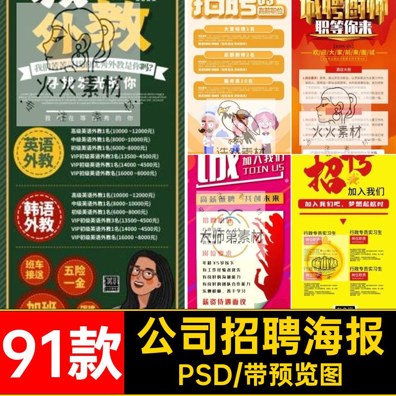 单位招聘海报PSD广告公司易拉宝平面展架企业91款psd模板会平面