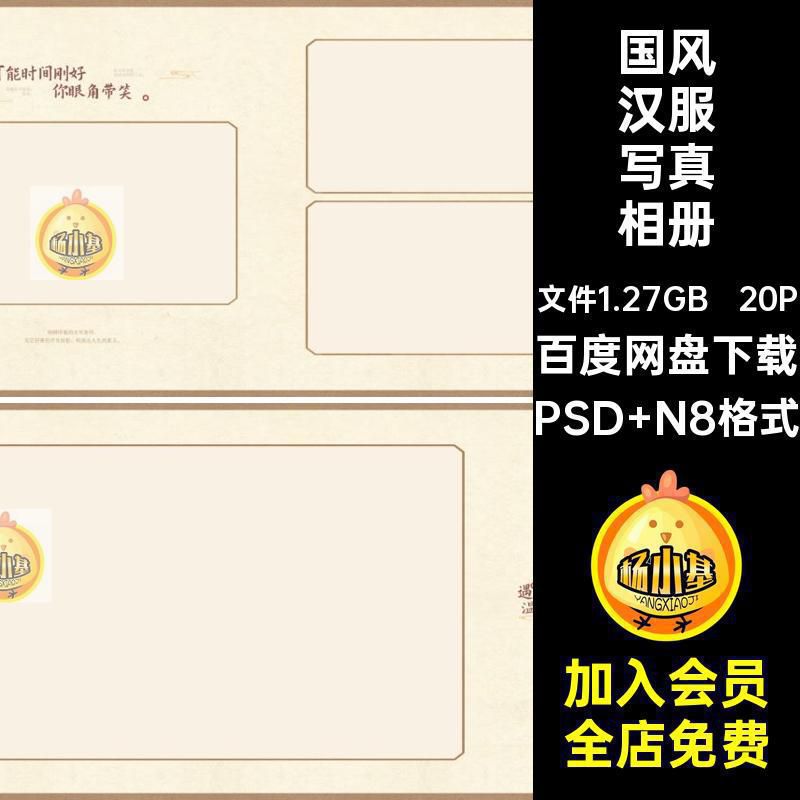国风汉服写真相册PSD N8格式排版寸方古风模板工笔画20P设计简约
