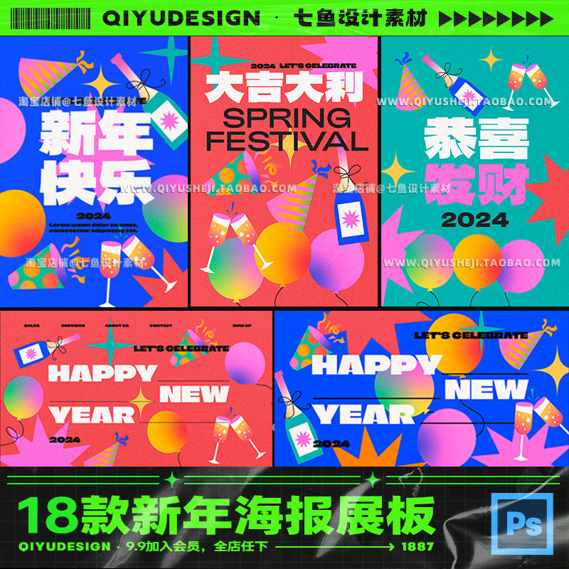 创意2024新年元旦除夕活动派对插画海报kv主视觉展板PSD设计素材