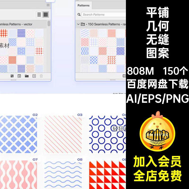 150款清新时尚几何图形无缝拼接平铺装饰图案AI矢量图PNG设计素材