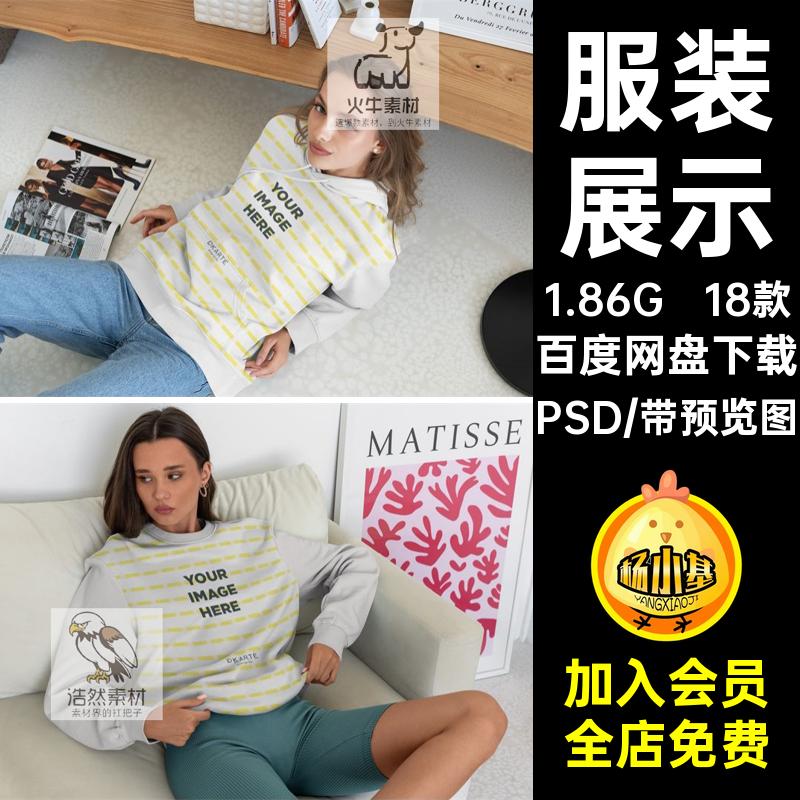 T恤贴图样机PSD模特卫衣印花场景18款智能图层男女图案图案图案