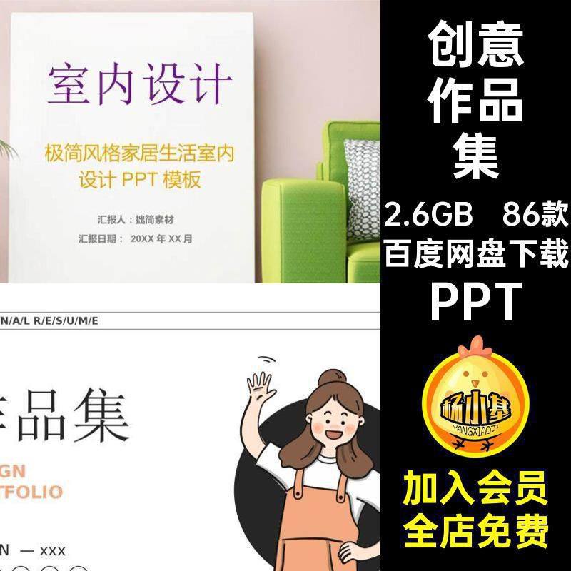 高级创意艺术设计师作品集工作总结述职简历求职面试答辩ppt模板