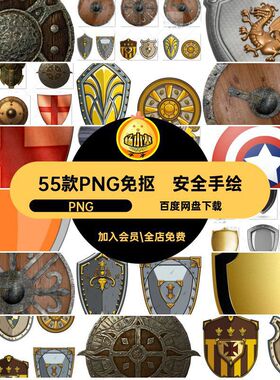 金色图标PNG标志盾牌抠素材徽章卡通安全蓝色免55款PNG免抠手绘