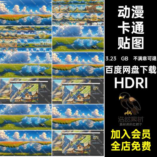 梦幻卡通贴图HDRI球形背景湖泊风格手绘动漫卡通草地HR度高清全景