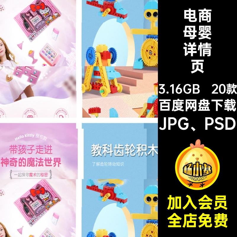 儿童玩具类目详情页出仿其摩托车造型PSDJPG PSD天猫解压毛毛虫