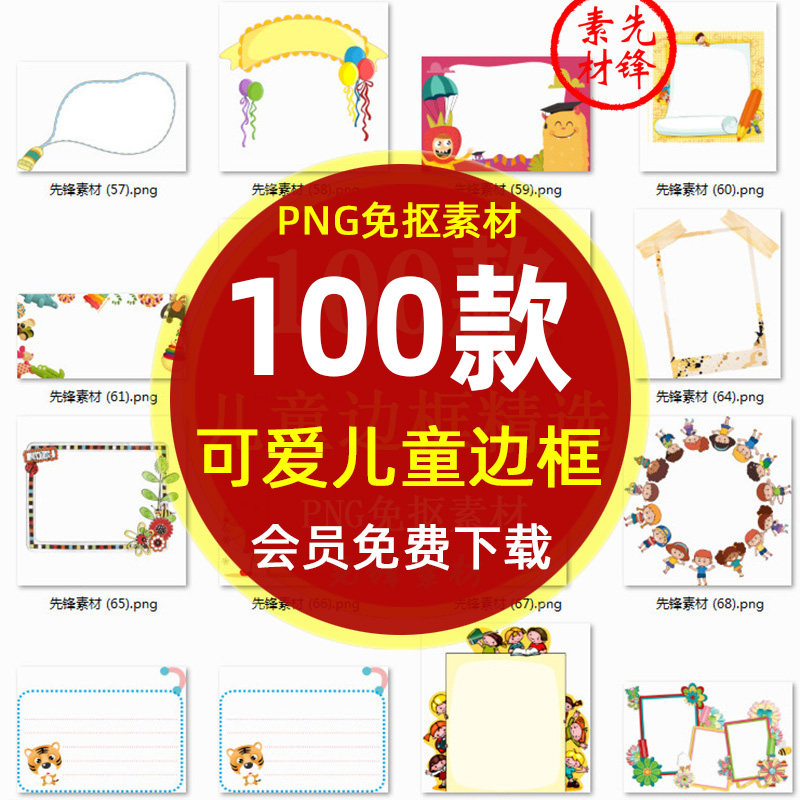 卡通可爱儿童边框学生手抄小报背景图片 对话框气泡装饰插图素材