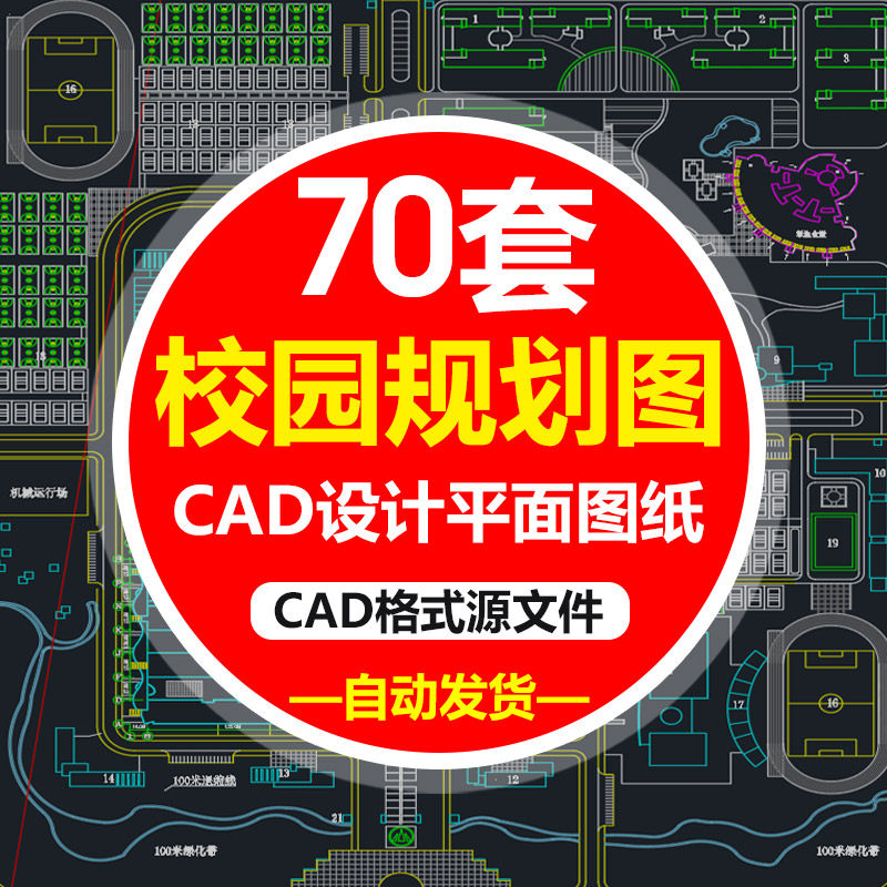 2024学校校园建筑规划CAD总平面图纸 园林景观教学楼绿化设计图纸