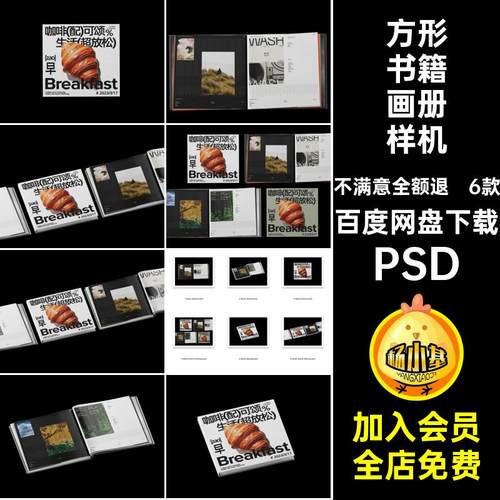 方形书籍画册封面内页作品装帧设计展示效果图贴图psd素材样机ps