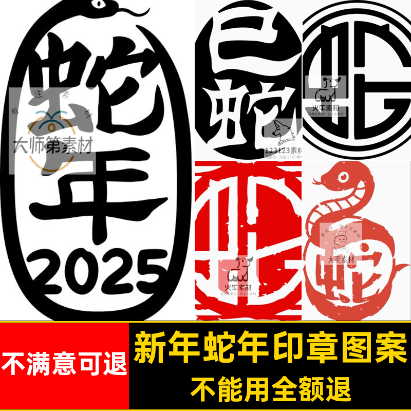 古风蛇年印章图案矢量新年免5PNG年春扣AI中式巳传统蛇年蛇年新年