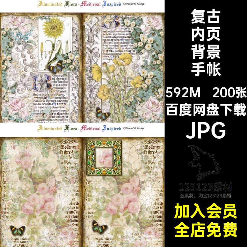 高清内页背景手帐JPG素材主题图片装饰复古张电子版journal200张