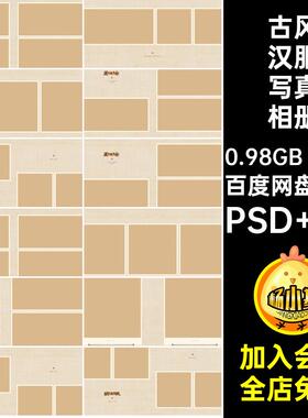 水墨风写真相册模板古风素材版工笔画汉服ps寸20Pn方排版设计国风