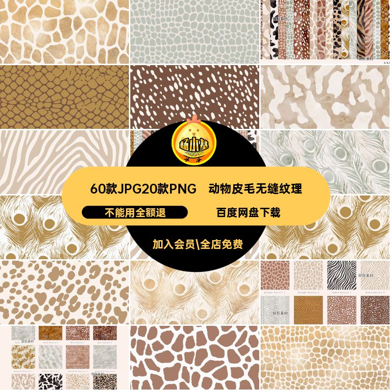 动物皮毛无缝纹理条图案毛皮翎羽蛇皮斑马野生动物JPG豹纹裘皮