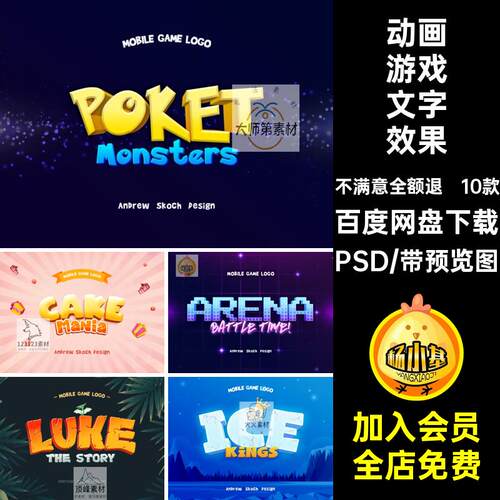 可爱文字效果PSD贴图10款样式特效ASL3D卡通素材模板动画游戏图层