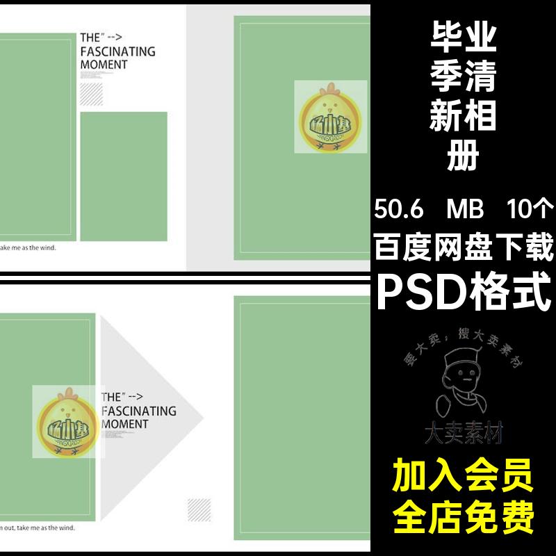 毕业季清新相册10个摄影PSD格式照片素材纪念影楼文艺旅行日系