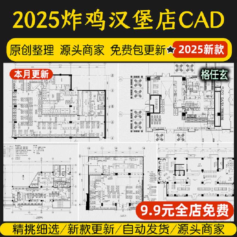汉堡店连锁快餐店炸鸡店餐饮饮食小店装修设计平面布置图cad方案