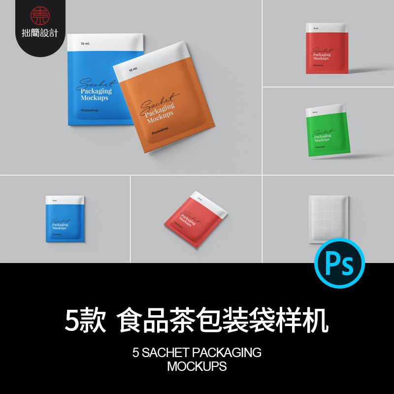 5款食品咖啡茶叶小包装袋纸袋内袋效果展示贴图样机PSD设计素材