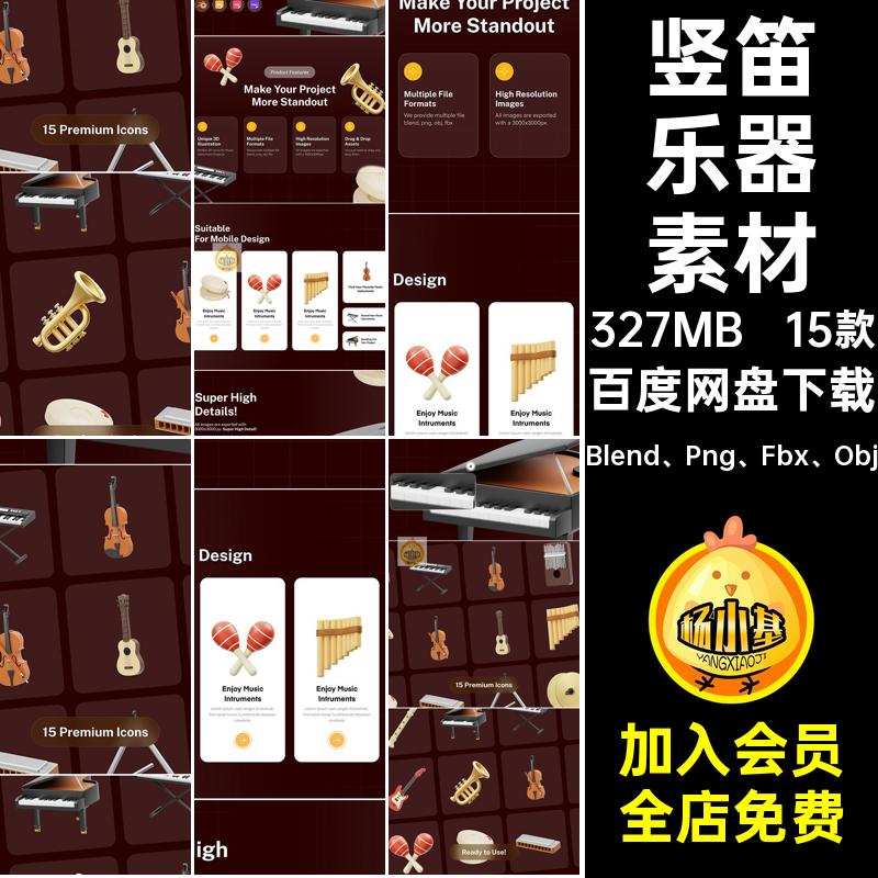 竖笛乐器素材Blend Png Fbx Obj吉他卡通款口风琴钢琴15款模板