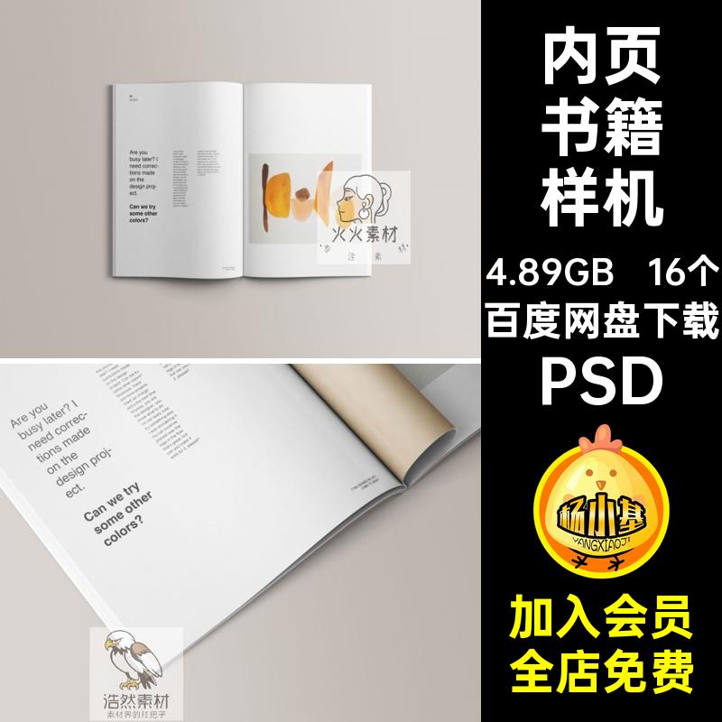 内页书籍样机PSDA4psd设计素材16个模板效果智能贴图画册杂志封面