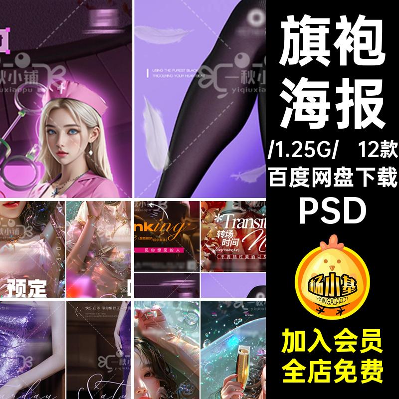 12款护士节邀约旗袍撩客海报日常派对预定夜店PSPSD丝袜酒吧JK