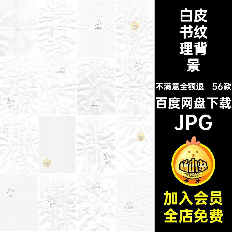 56款白皮书纹理背景图片贴图折痕纸海报艺术底纹褶皱JPG白色高清