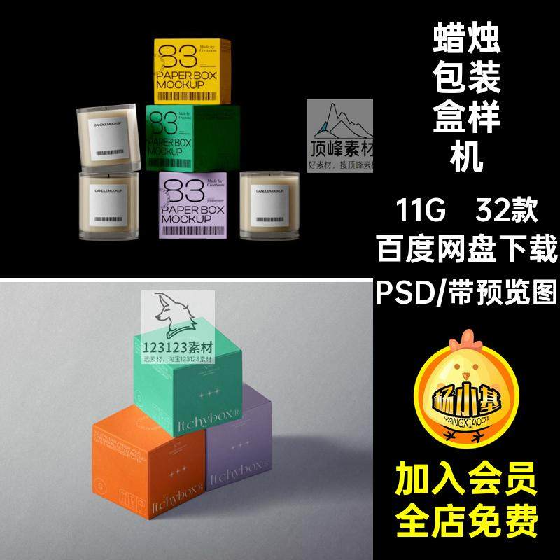 32款方形香薰包装盒样机Logo蜡烛贴图素材品质PSD效果图正方形,商务/设计服务,设计素材/源文件,淘宝优惠券,粉丝福利购,淘宝优惠卷