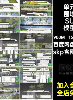 单元围墙SU模型skp折线异形su草图16组80款入户现代矮墙对景入口