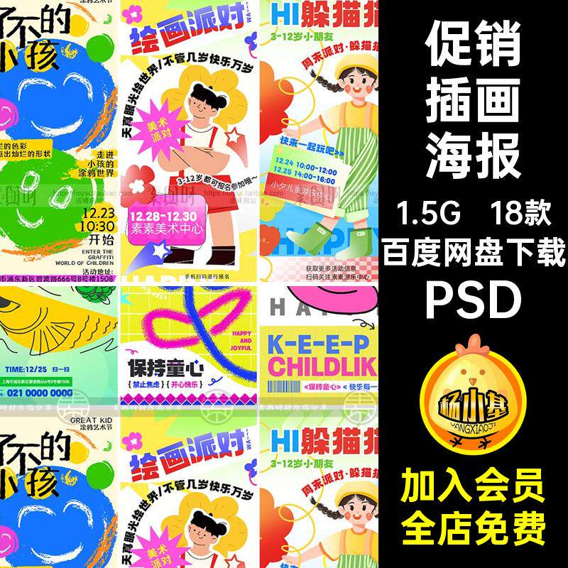 潮流趣味卡通创意促销电商插画活动宣传设计PSD插画海报模板素材