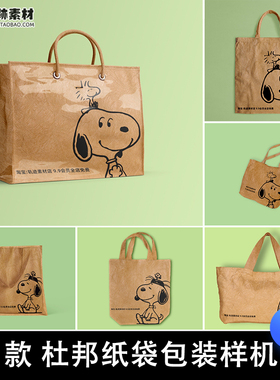 牛皮PVC杜邦纸袋样机购物袋帆布包手提袋VI展示效果psd设计素材