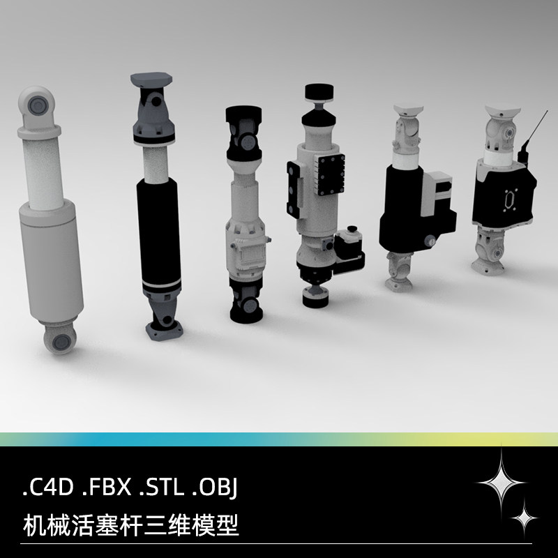 C4D FBX STL OBJ Blender液压活塞杆推杆机械设备零件万向节模型,商务/设计服务,样图/效果图销售,淘宝优惠券,粉丝福利购,淘宝优惠卷