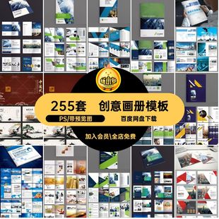 产品手册画册模板杂志55255套大气版式PS宣传创意排作品集A企业