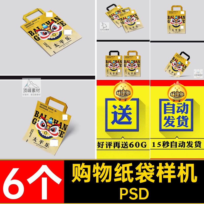 纸质环保购物手提纸袋品牌文创包装展示VI设计贴图样机PS素材模板