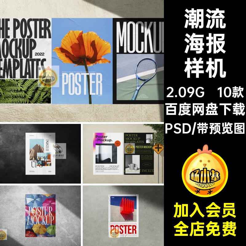 户外街景墙面海报效果图展示VI智能贴图PSD样机提案设计素材