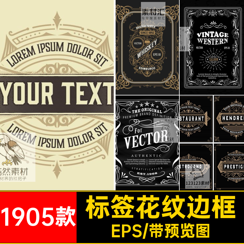 花纹边框框架EPS传统复古瓶标标签1905款背景矢量欧式贴底装饰