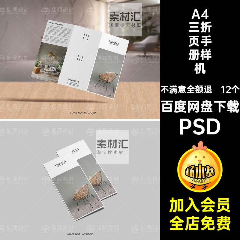 产品手册样机PSD贴图款A12个三折页效果小册子模板APSD12个A款
